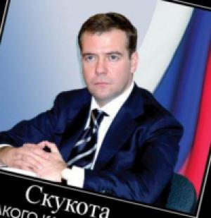 Медведев: ЕР надо быстро и жестко реагировать на невыполнение решений