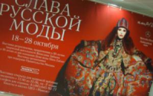 В Манеже открылась Mercedes-Benz Fashion Week Russia