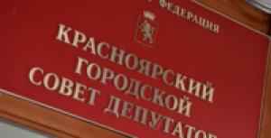 Депутаты горсовета Красноярска не смогли вернуть прямые выборы мэра