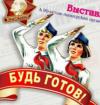 В Музее СССР открывается выставка советских игрушек 06.02.2016