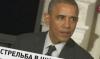 Обама заявил о необходимости определения порядка выборов в Донбассе 14.02.2016