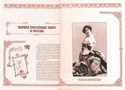 История русского романса в лицах, выставка, фотовыставка