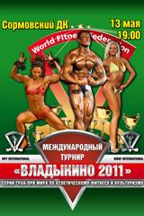 Международный турнир WFF-WBBF WORLD GRAN-PRIX «Гран-при Мировой Серии»