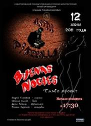 Концерт танго проекта BUENAS NOCHES,концерты