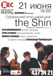 The Shin // смесь джаза и грузинского фолка