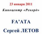 FA'ATA и Сергей Летов, Киноцентр, концерт