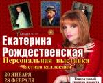 Новая персональная выставка  Екатерины Рождественской