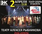 Новая постановка легендарной рок-оперы «Юнона и Авось»