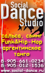 Social Dance социальные танцы, студия танцев